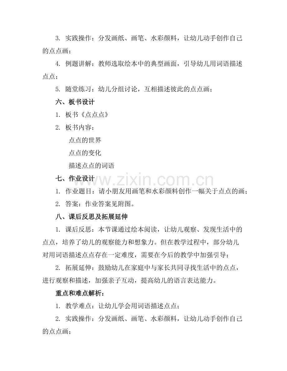 幼儿园 绘本《点点点》教案范例.doc_第2页