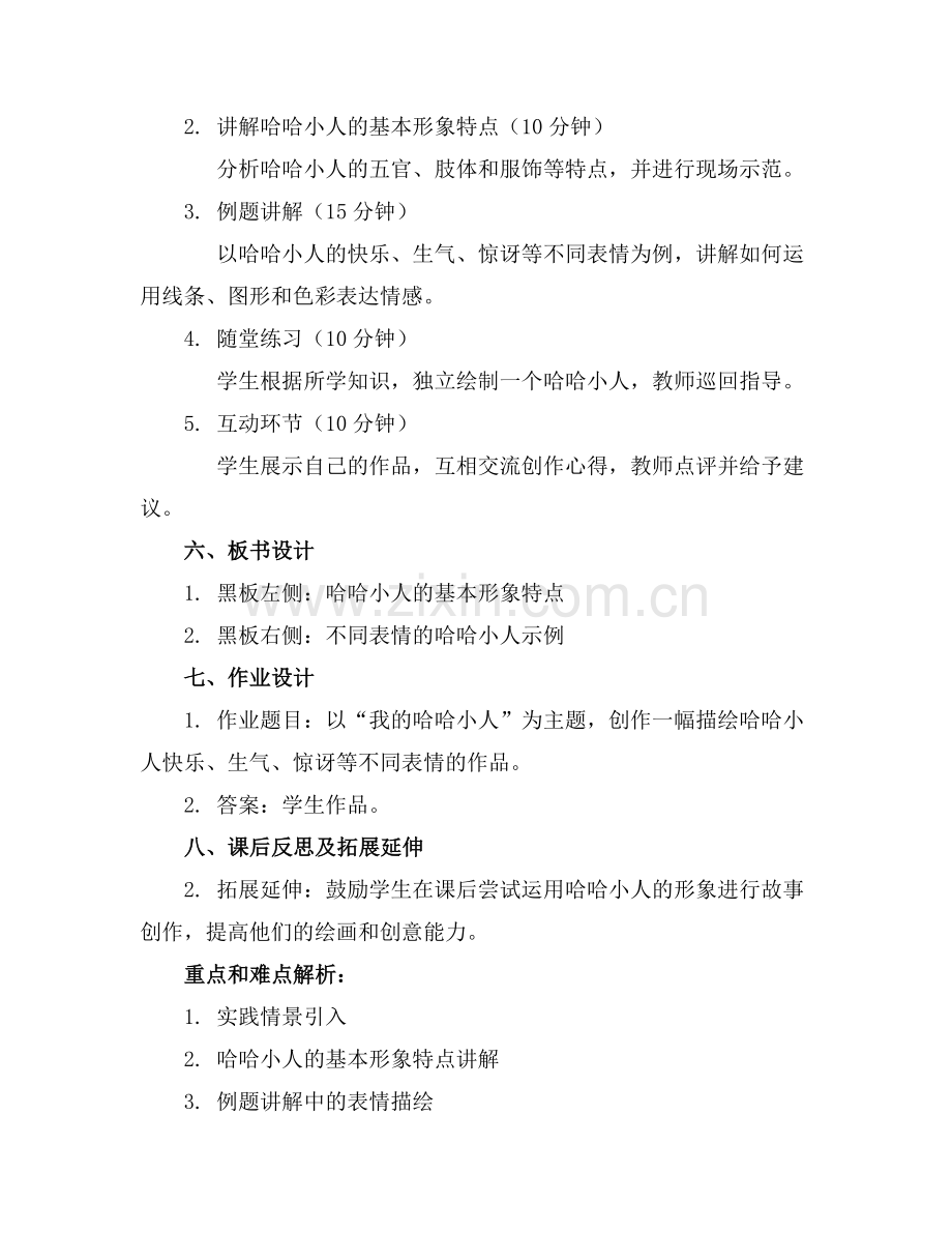 2025年大班美术课教案《哈哈小人》范例.doc_第2页