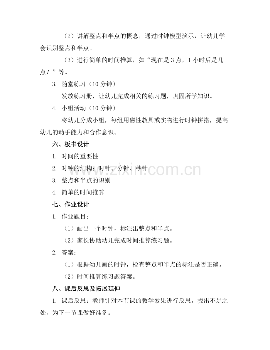 2025年幼儿园大班教案范例.doc_第2页