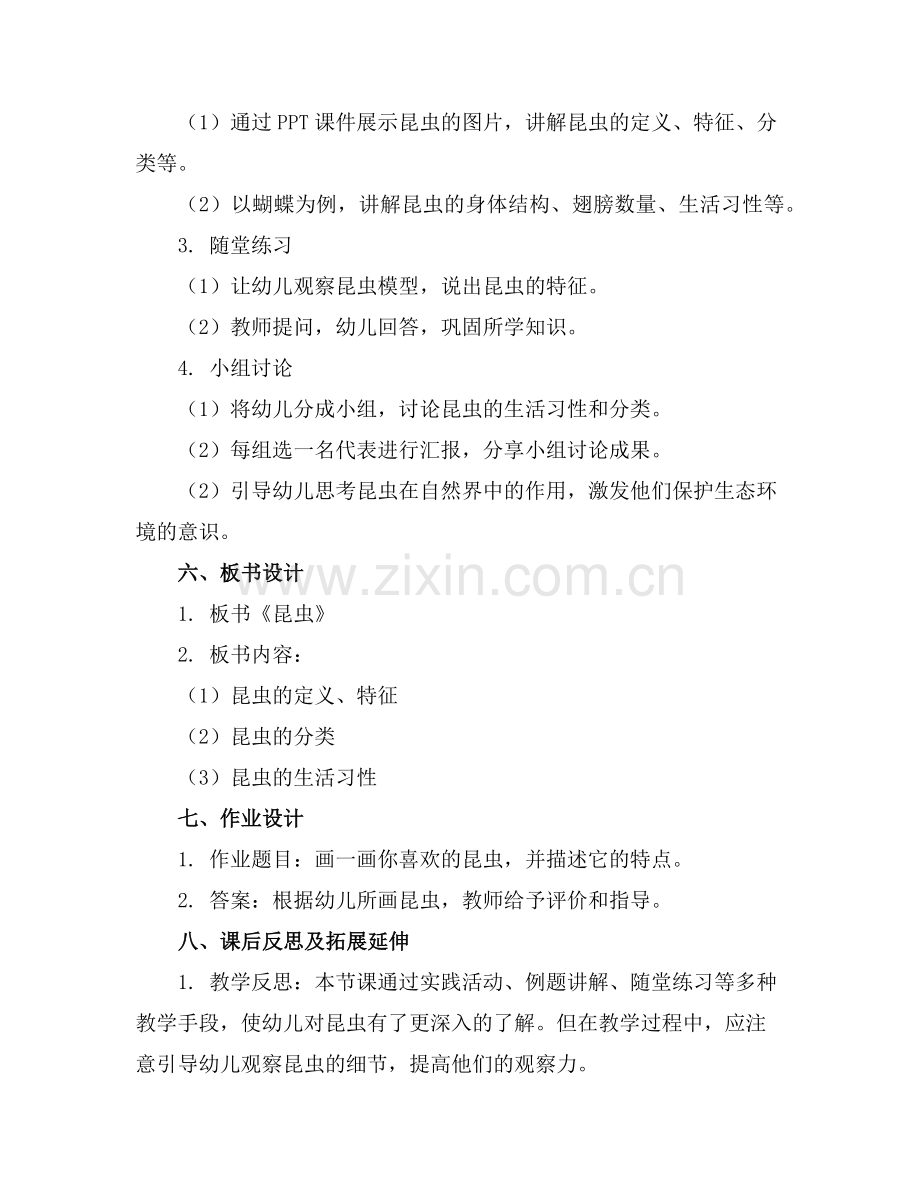 大班语言优秀教案及教学反思《昆虫》范例.doc_第2页