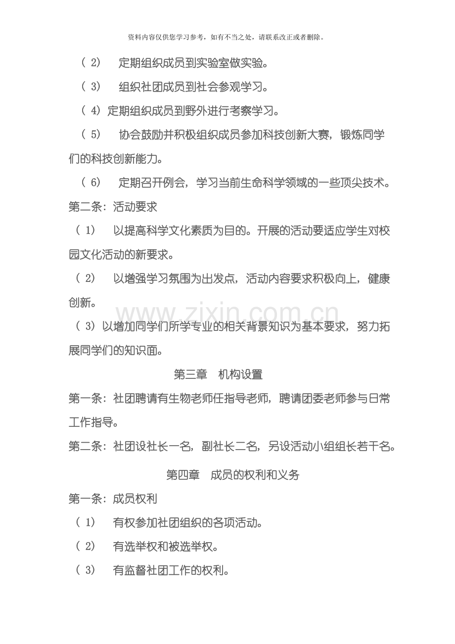 宝丰三中生物社团章程样本.doc_第2页