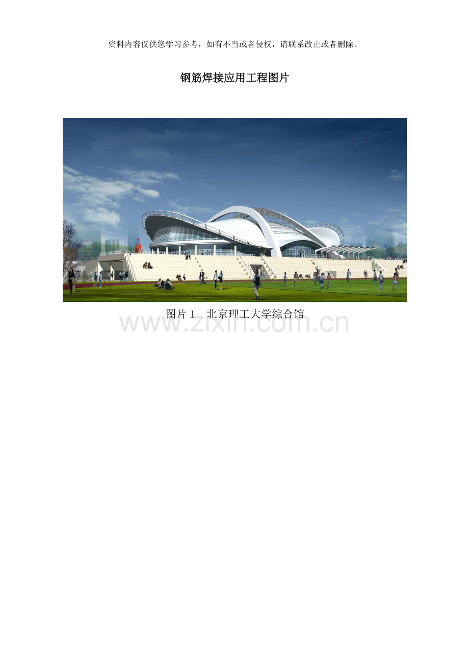 钢筋焊接网应用工程图片样本.doc_第1页