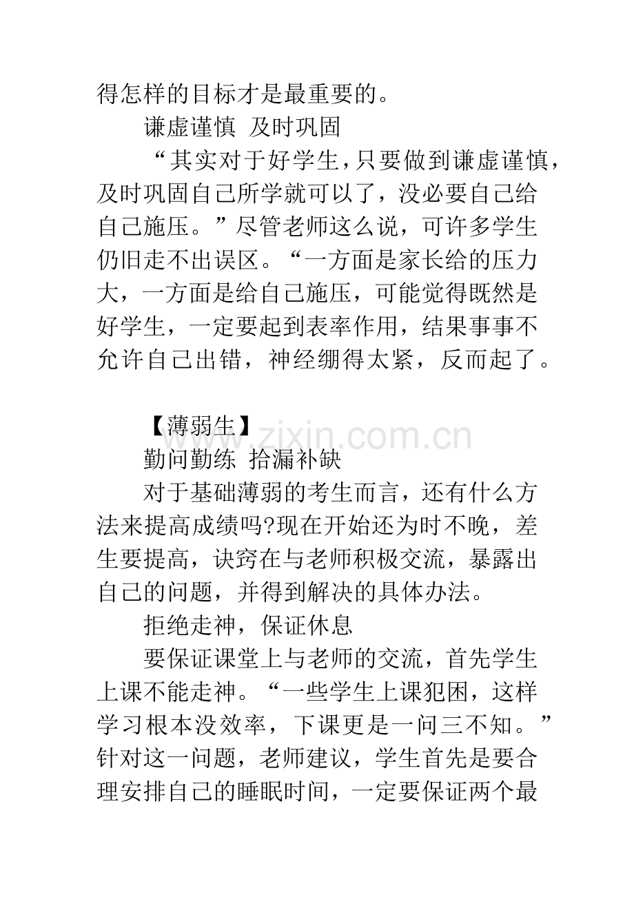 备考20XX年中考：初三高效学习法.docx_第2页