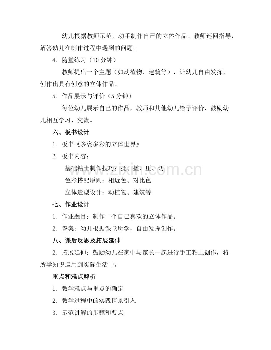 中班手工粘土教案通用范例.doc_第2页