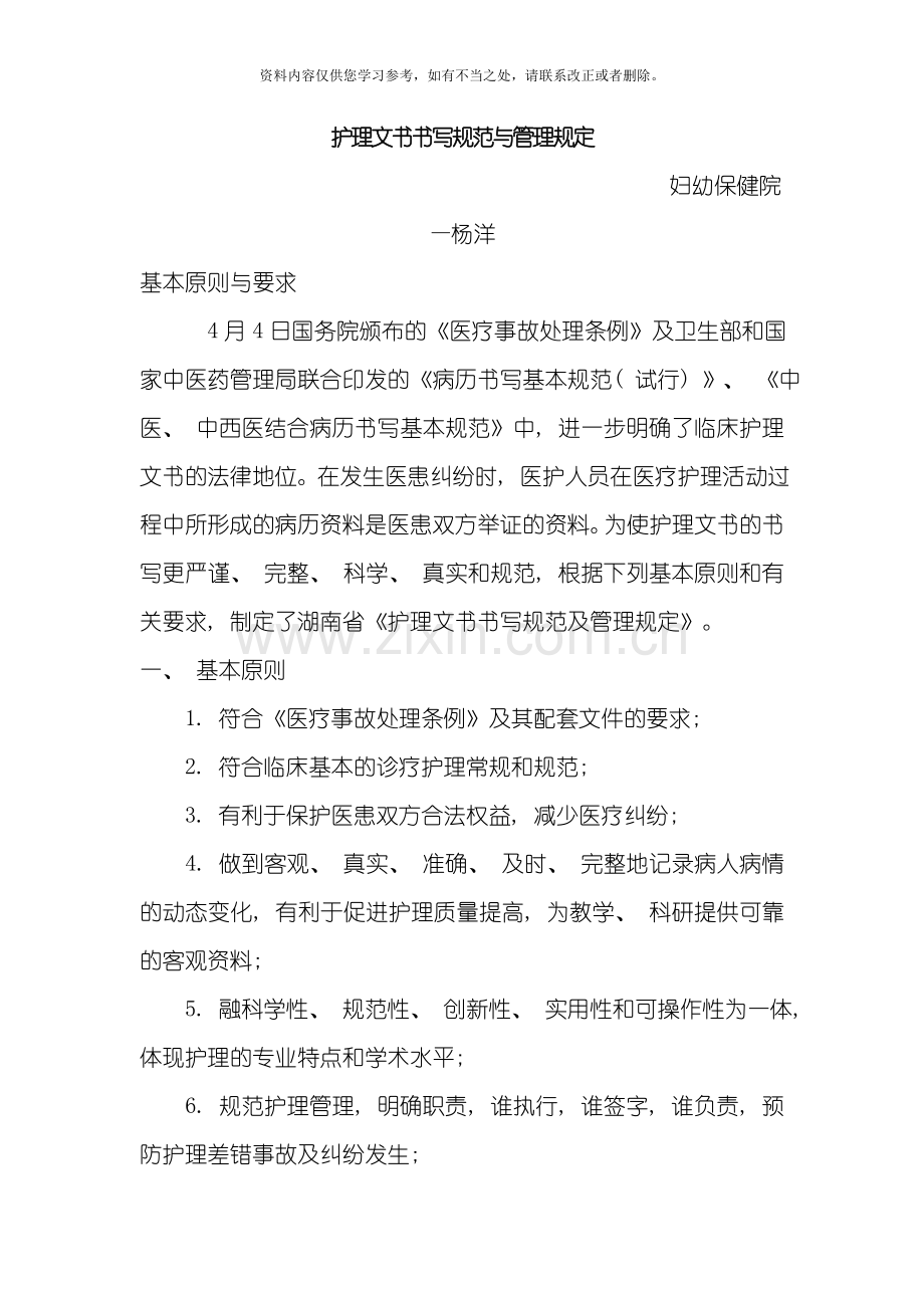 护理文书书写规范及管理规定样本.doc_第1页