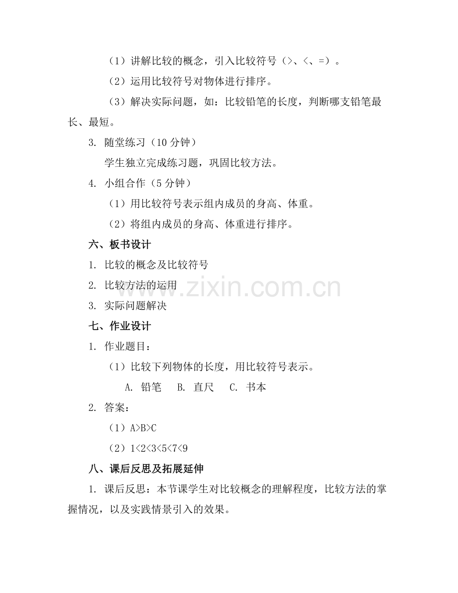 2025年数学幼小衔接第一节《比一比》课件范例.doc_第2页