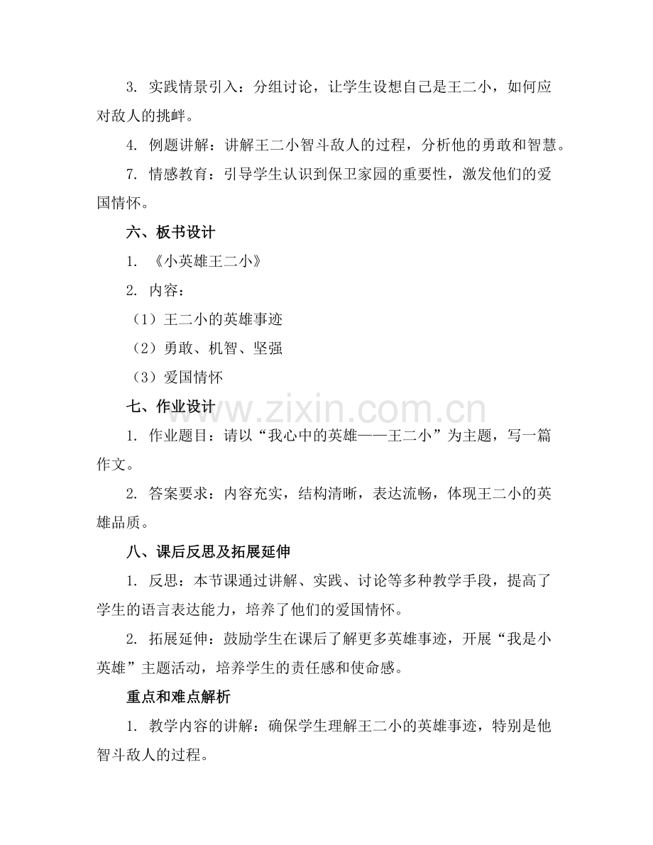 2025年大班《小英雄王二小》语言教学活动教案范例.doc_第2页