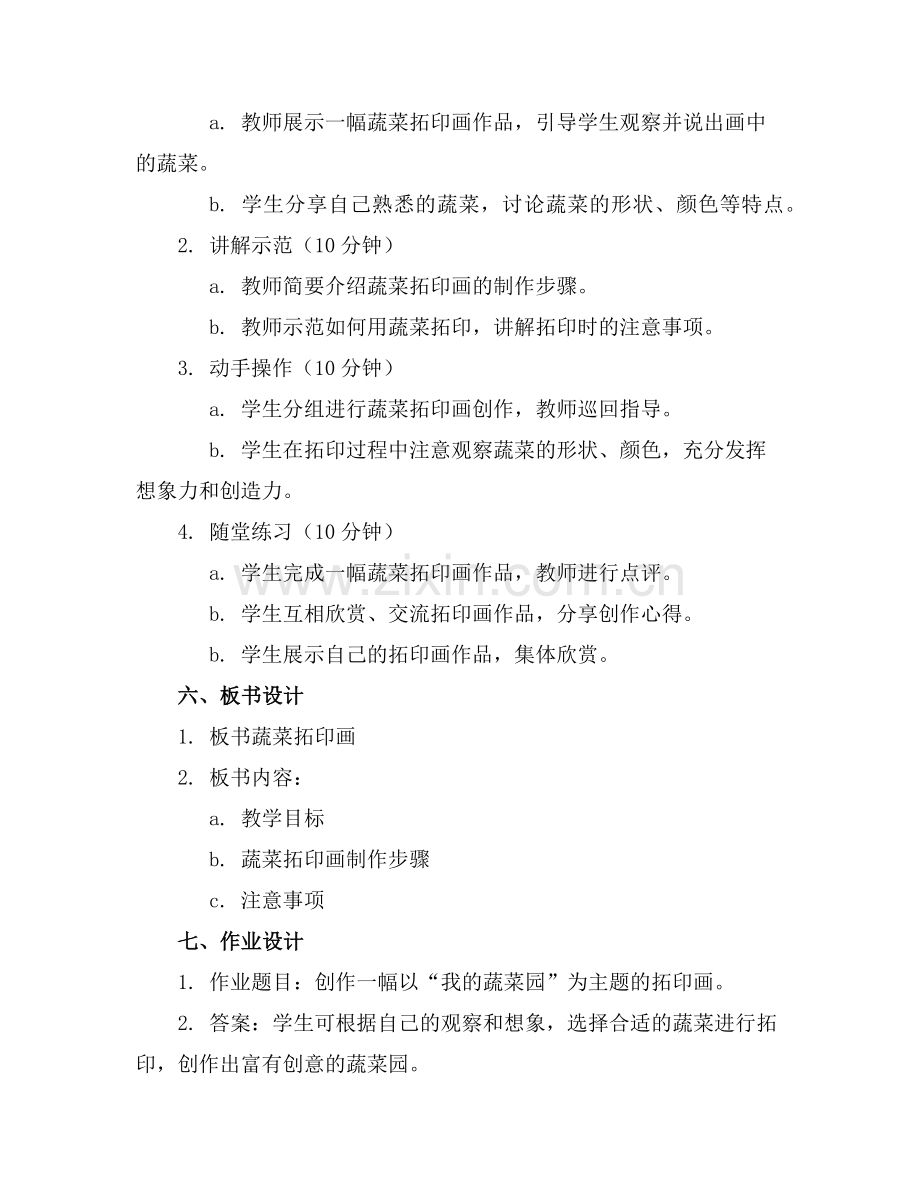 2025年中班美术蔬菜拓印画教案范例.doc_第2页