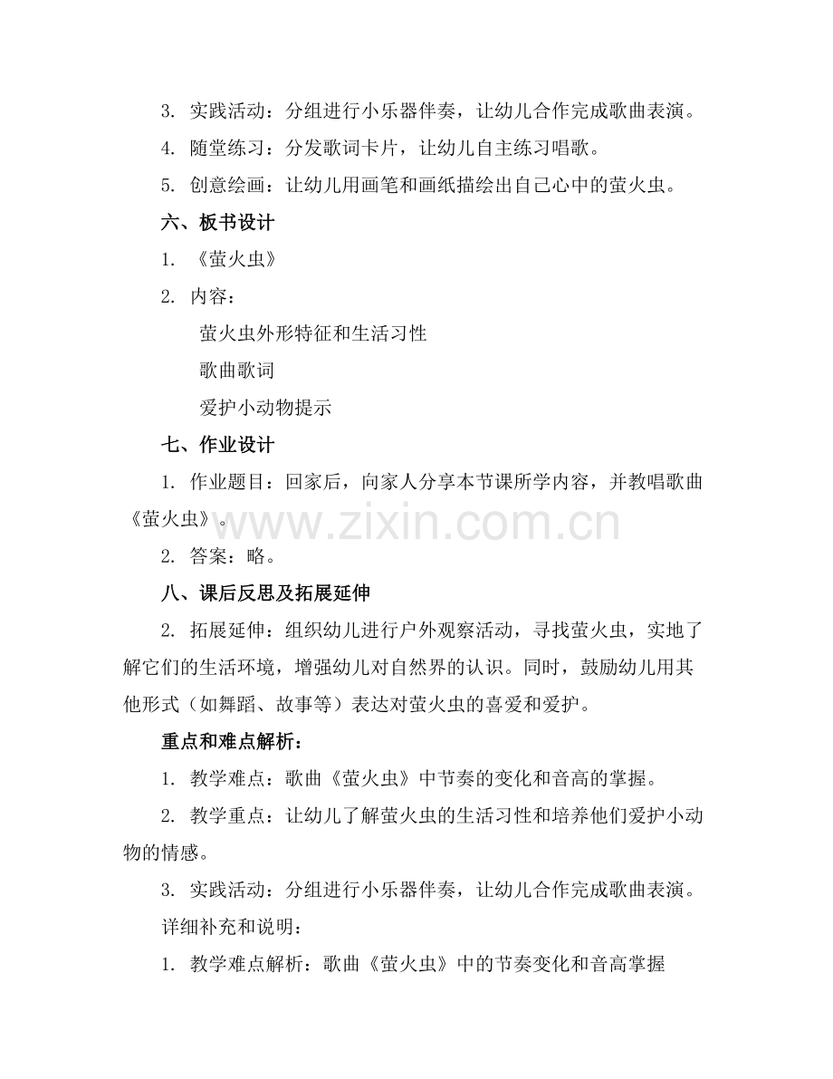 萤火虫教案大班音乐活动教案范例.doc_第2页