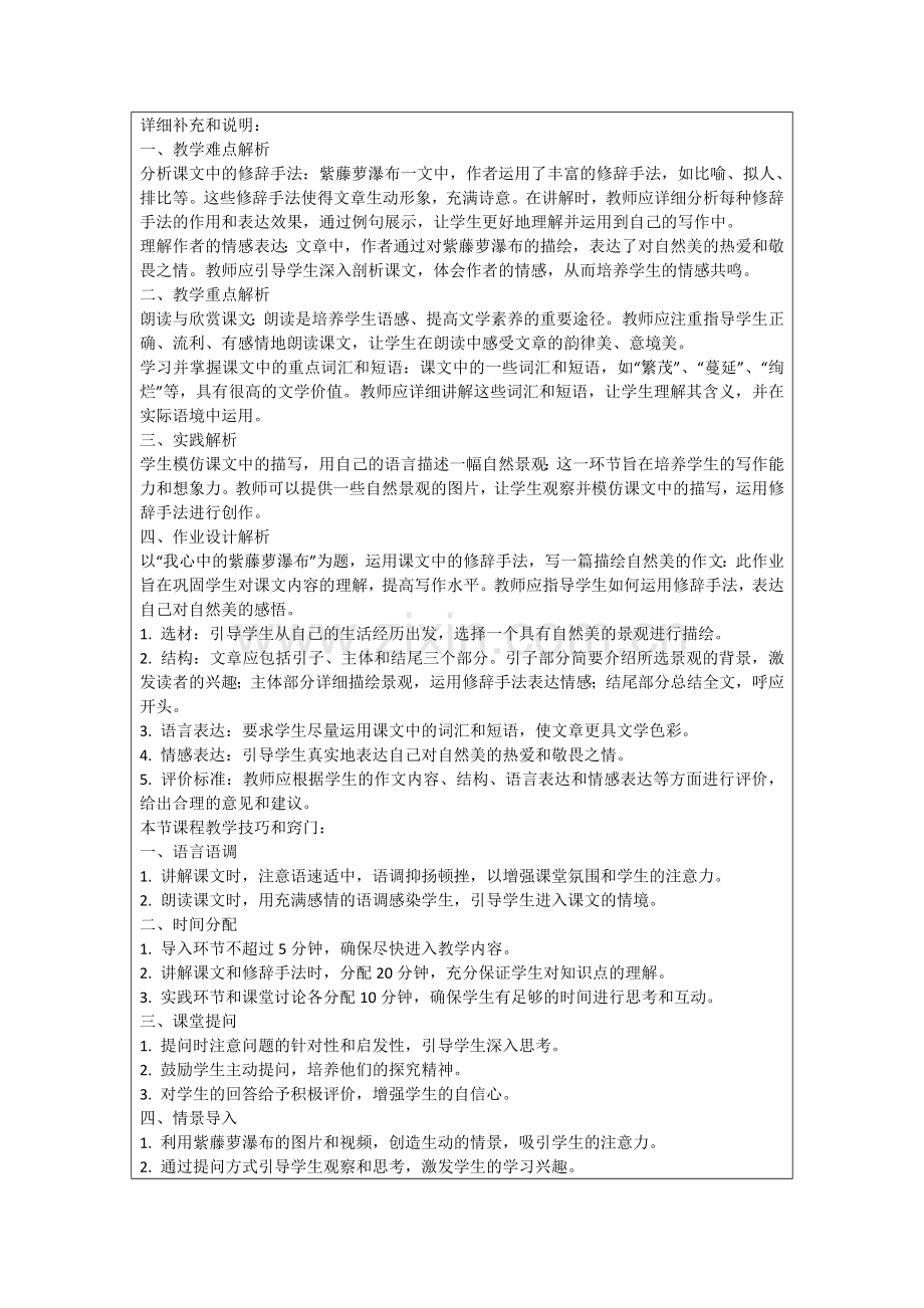 紫藤萝瀑布的教案范例.doc_第2页