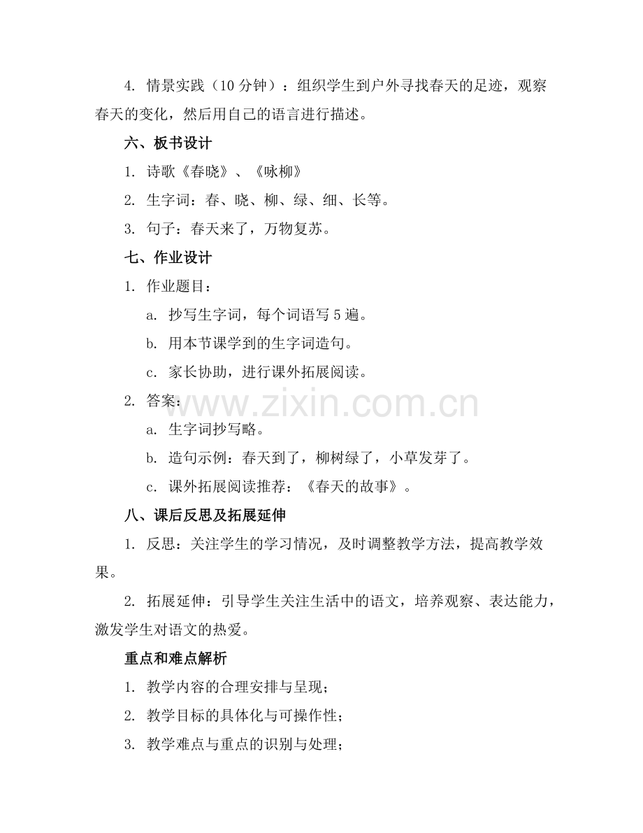 2025年统编版一年级下册语文园地一 课件范例.doc_第2页