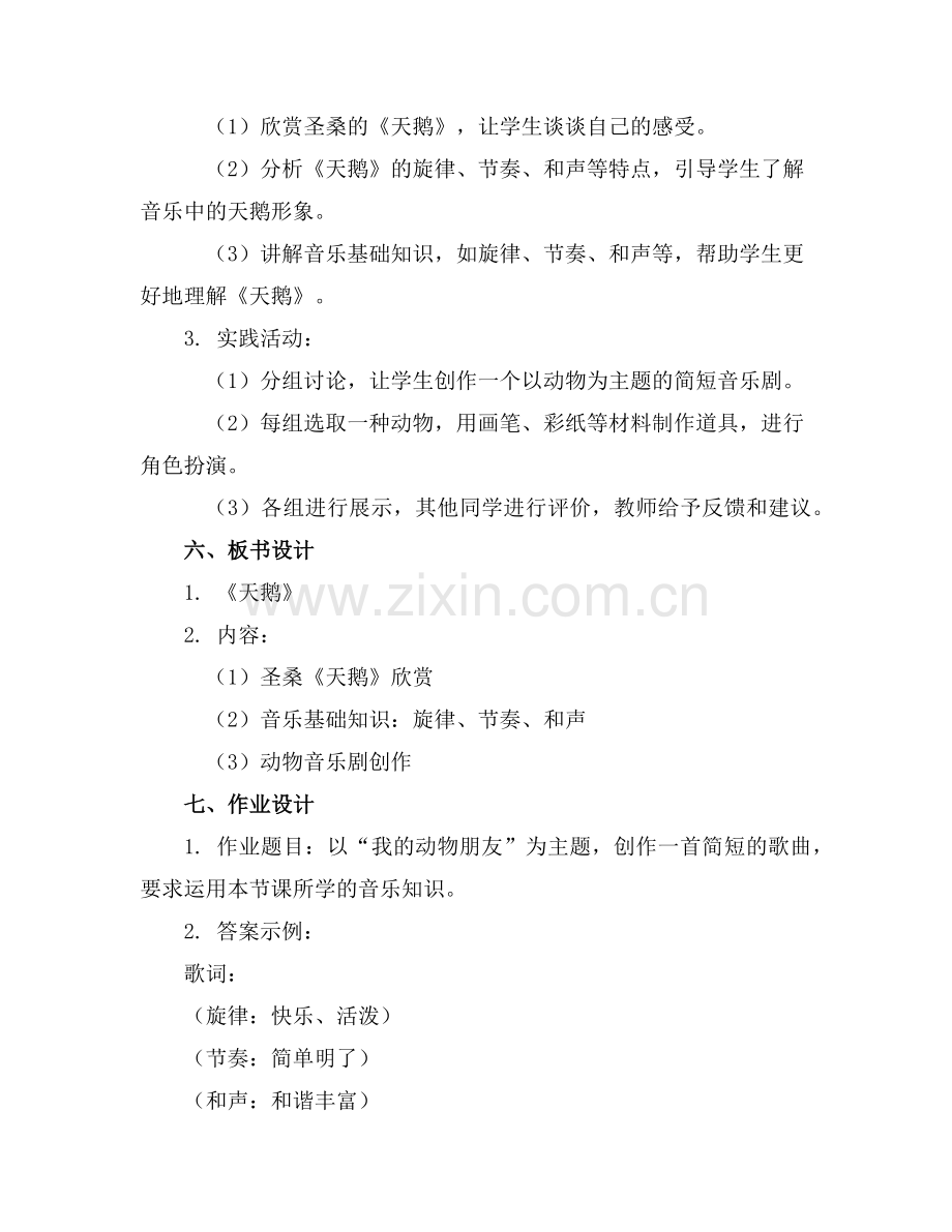 四年级上册音乐教案 第四单元 天鹅苏少版 范例.doc_第2页