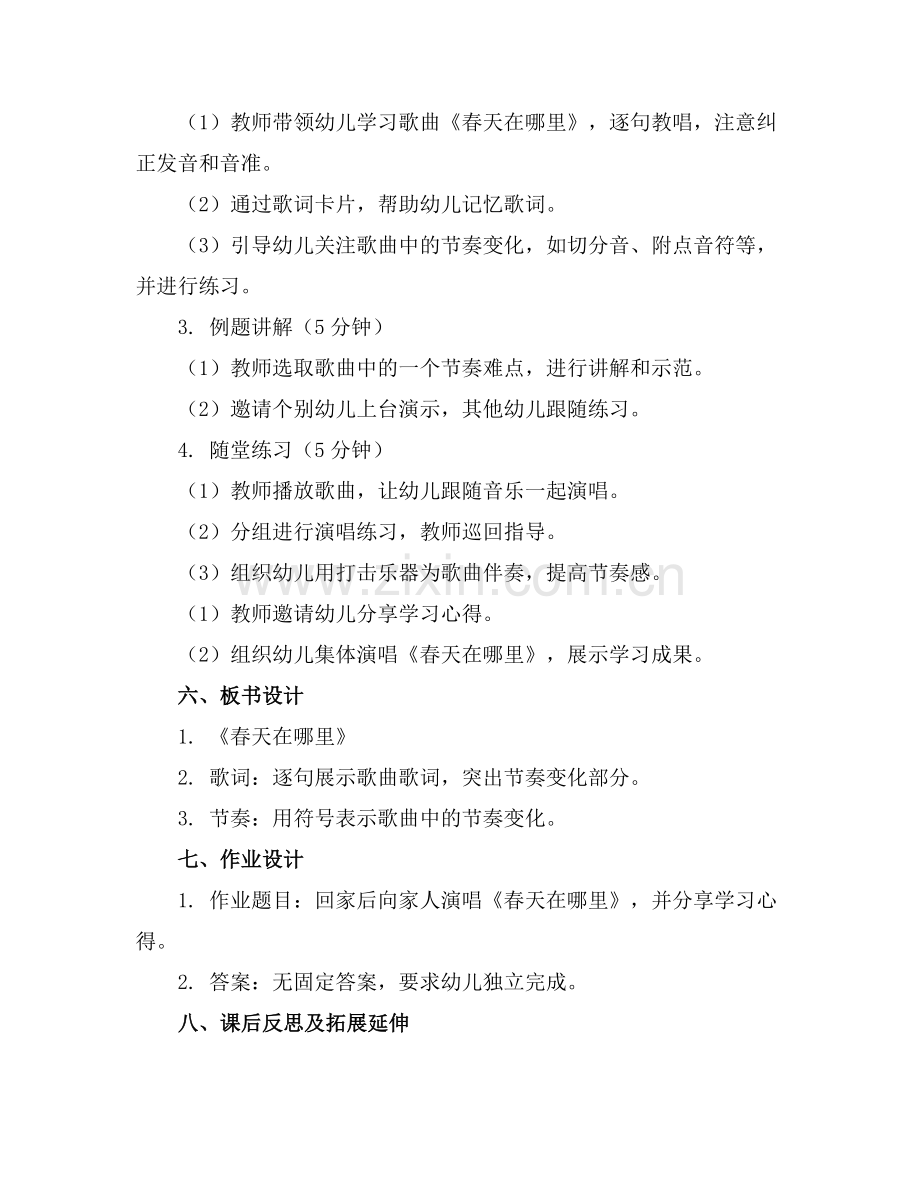 幼儿园大班音乐歌唱春天教案范例.doc_第2页