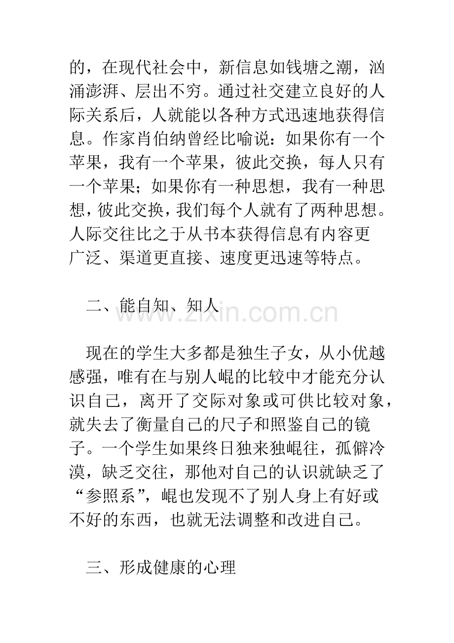 主题班会：高中生如何与人交往.docx_第2页