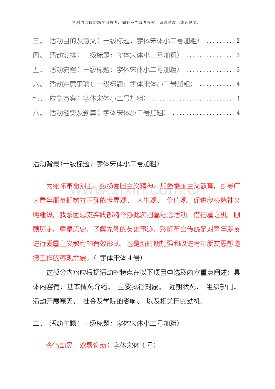 团委策划书范本最终确定版模板.doc_第2页