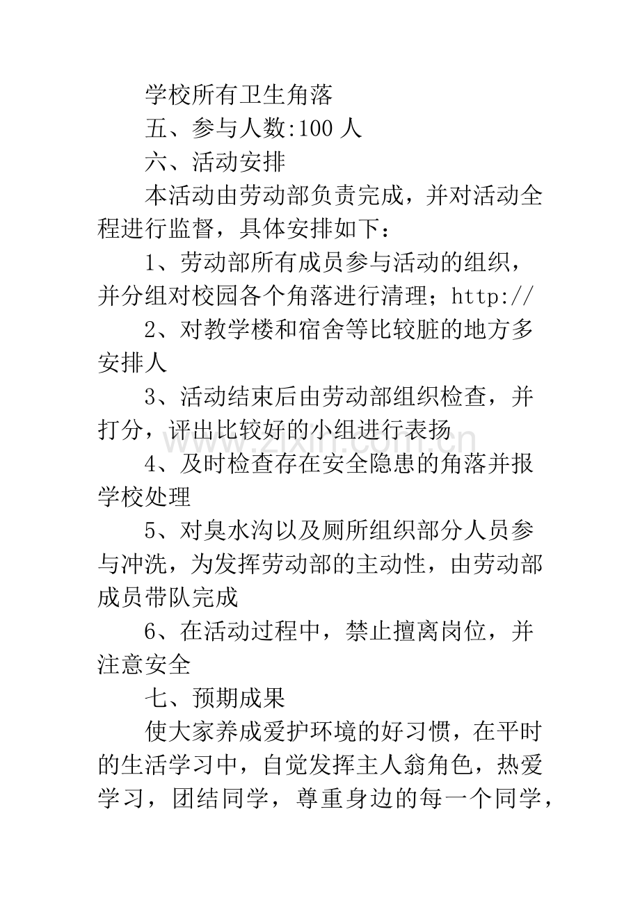 20XX年学校卫生保洁活动部署方案.docx_第2页