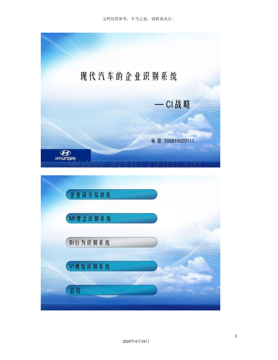 现代汽车营销策划案精样本.doc_第2页