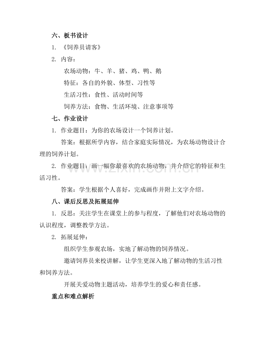 中班科学《饲养员请客》教案范例.doc_第2页