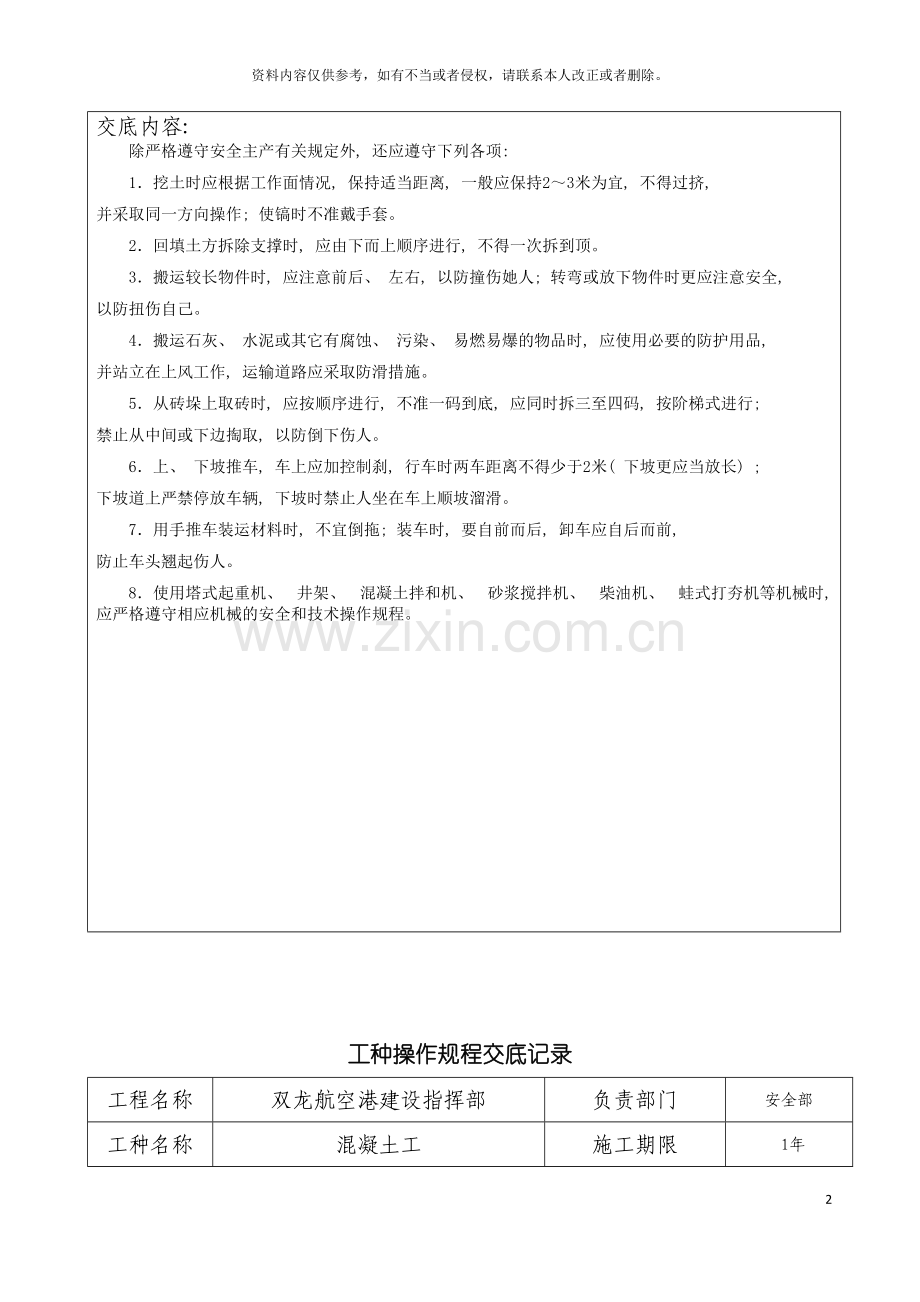 安全操作规程技术交底模板.doc_第2页