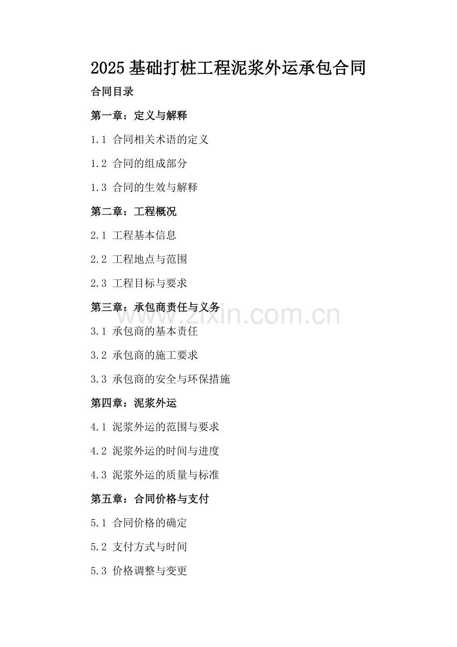 2025基础打桩工程泥浆外运承包合同-范例.doc_第2页