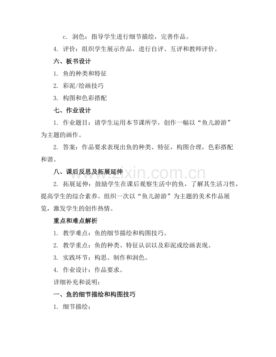 2025年一年级美术第8课 鱼儿游游 优秀课件范例.doc_第2页