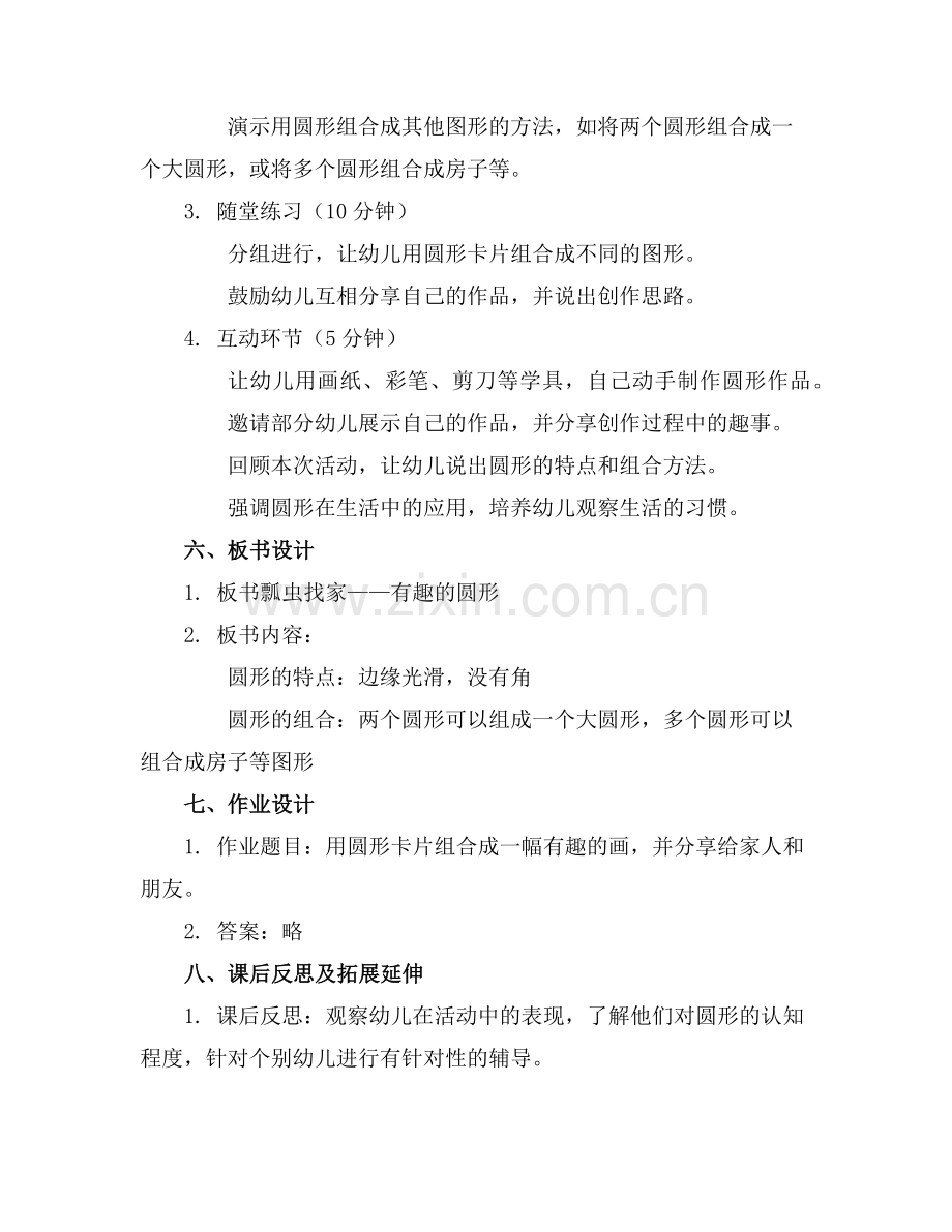 幼儿园小班数学活动教案瓢虫找家范例.doc_第2页