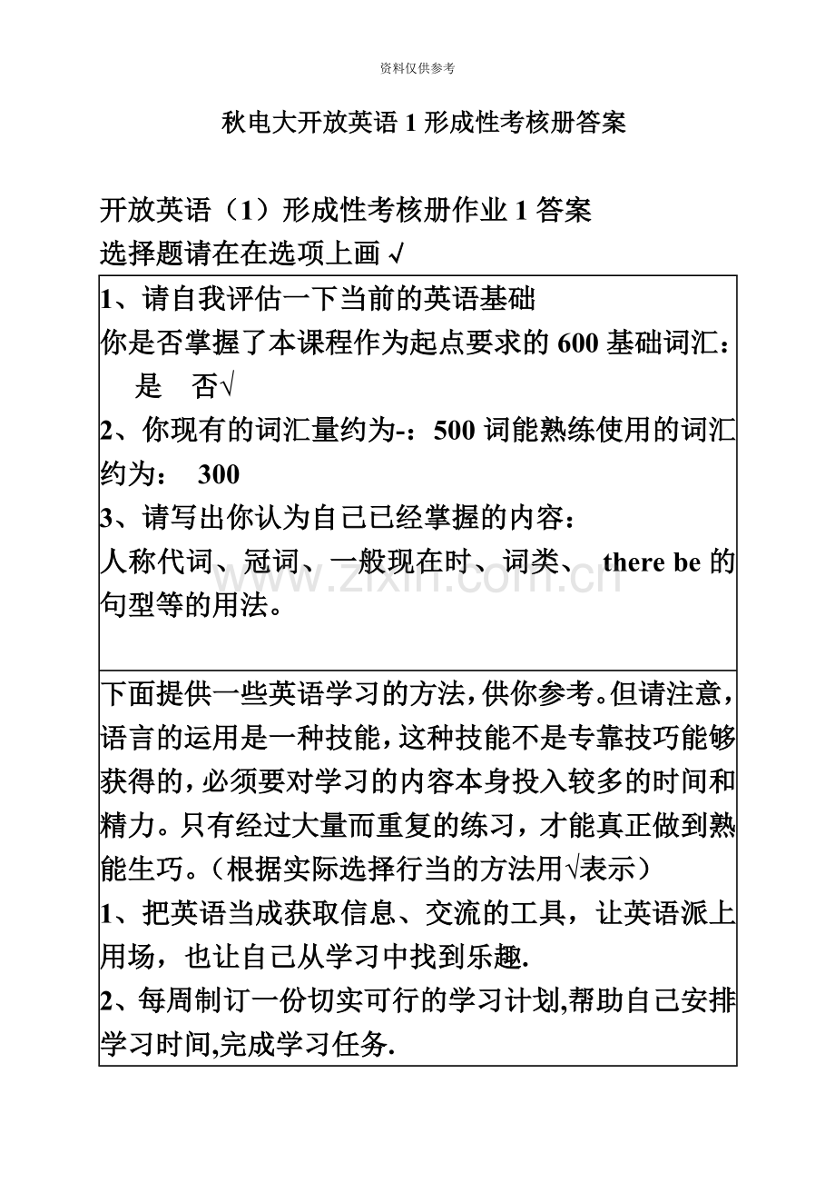 秋电大开放英语1形成性考核册答案.doc_第2页