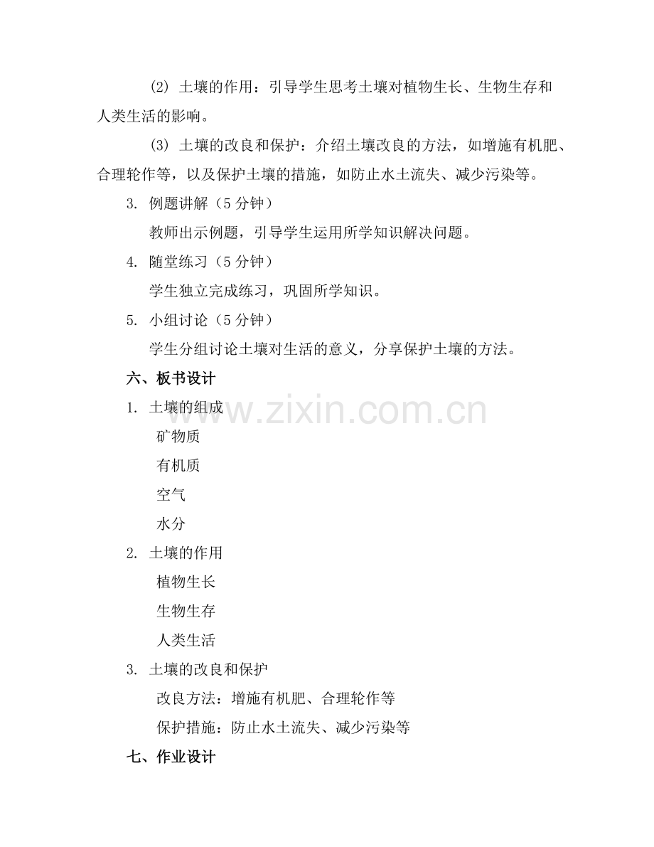 2025年全册教案教科版科学三年级上册范例.doc_第2页