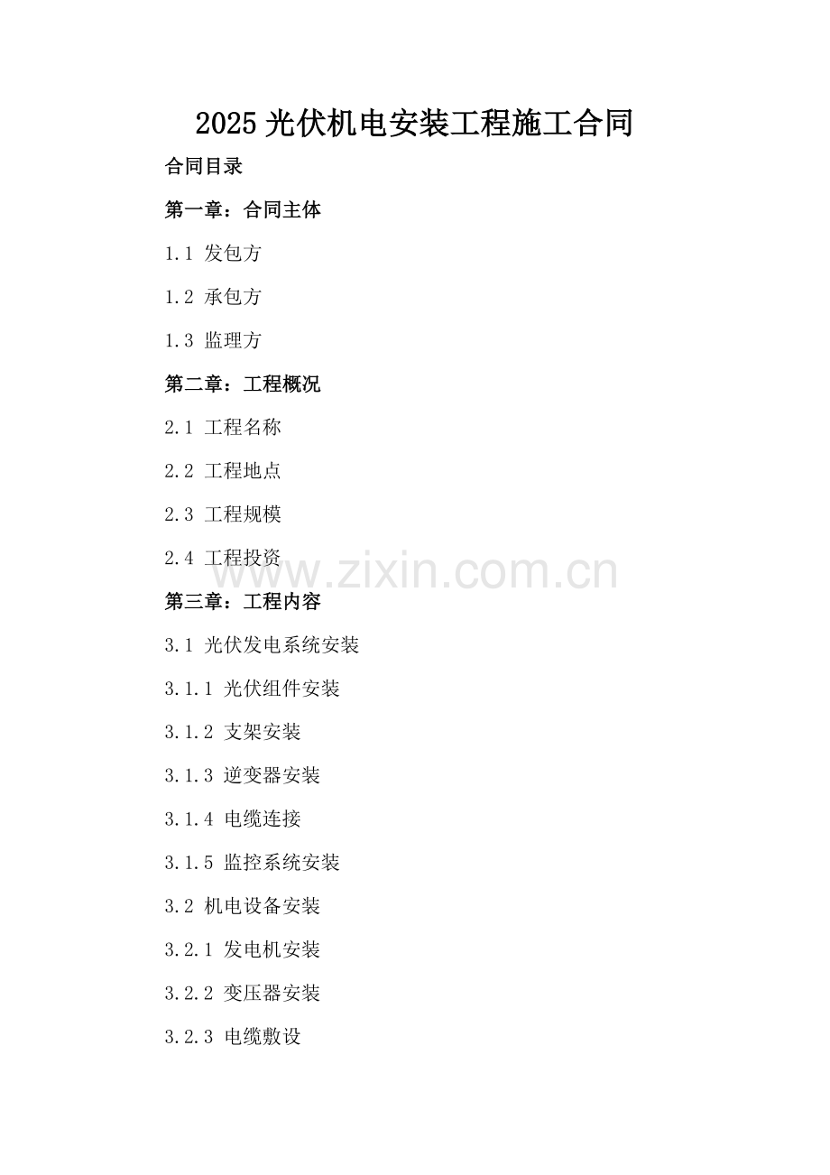 2025光伏机电安装工程施工合同-范例.doc_第2页