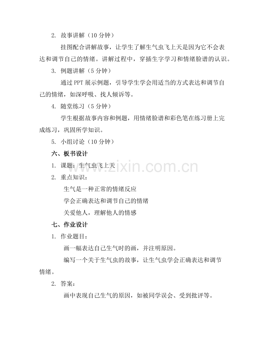 小班社会优秀教案《生气虫飞上天》含课件范例.doc_第2页