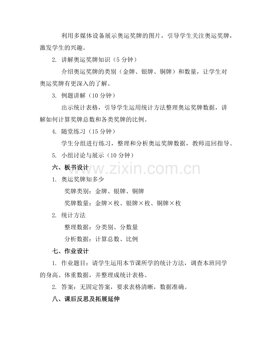 2025年中班数学优秀公开课教案《奥运奖牌知多少》范例.doc_第2页