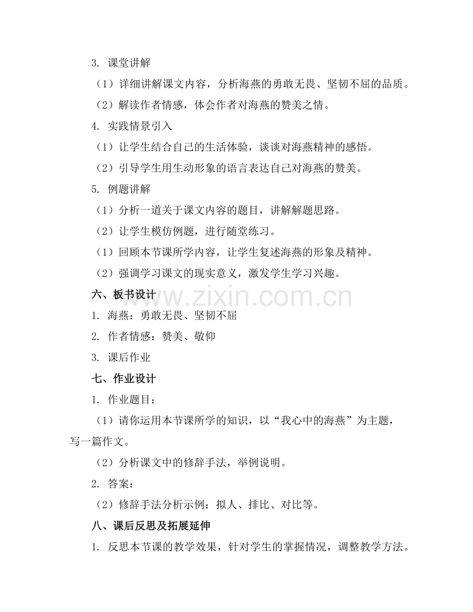 《海燕》教学设计 海燕教案教学设计(范例.doc_第2页