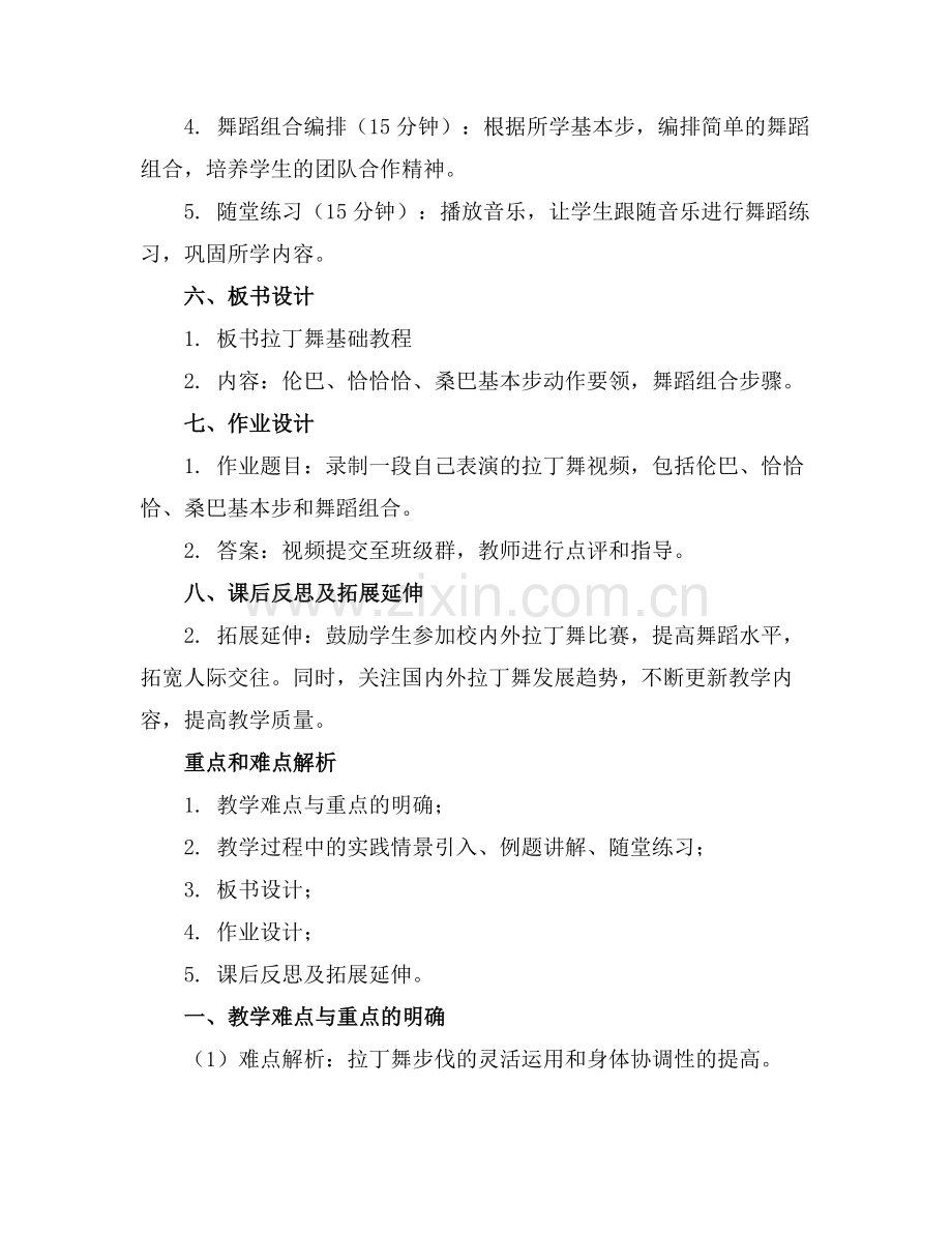 2025年拉丁舞舞教案模板范例.doc_第2页