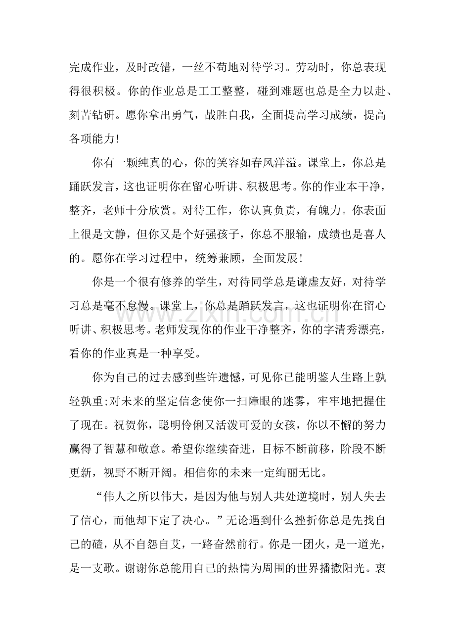 学校对优秀学生的评语.docx_第2页