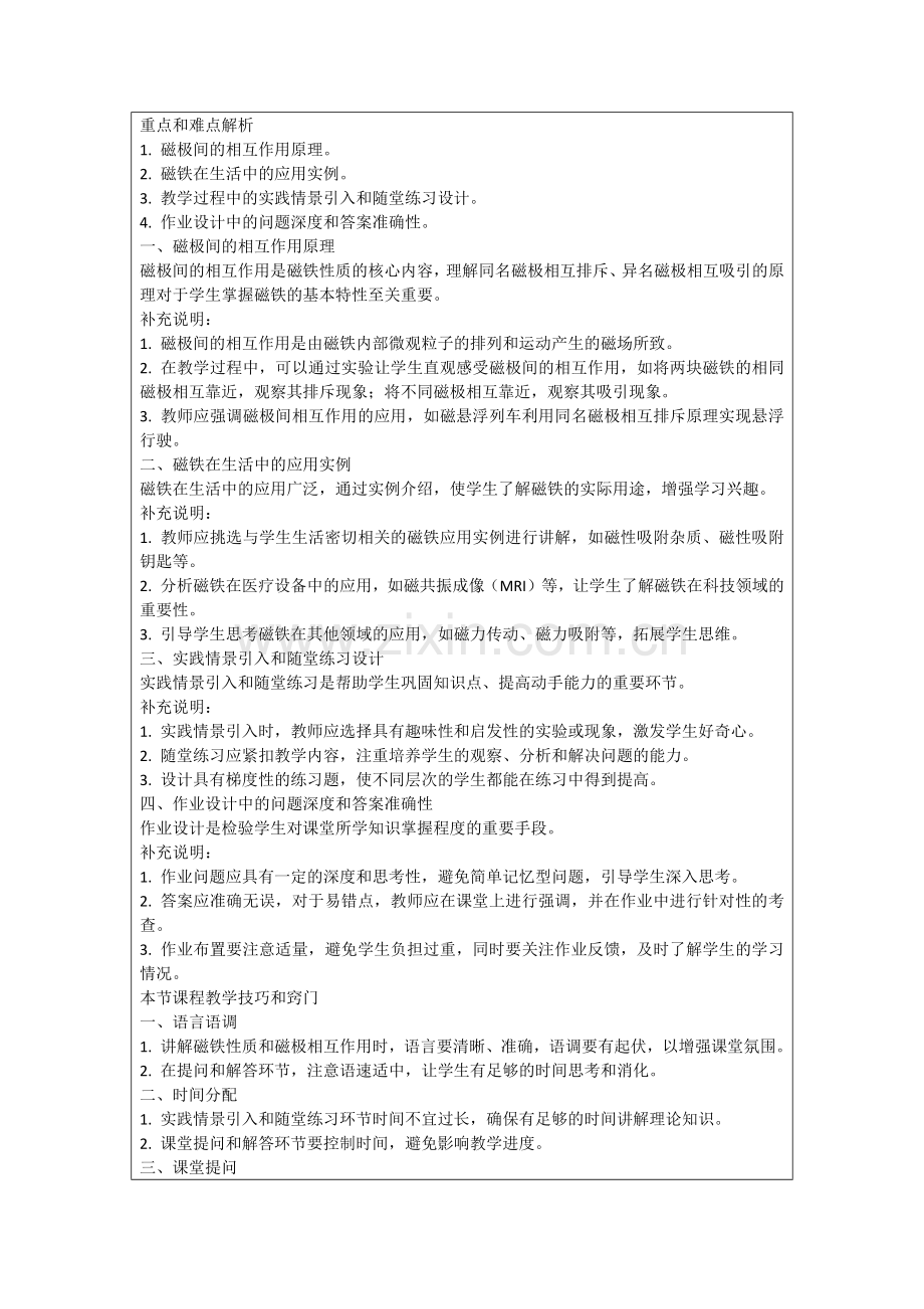 五年级上册科学课件3.4研究磁铁苏教版.范例.doc_第2页