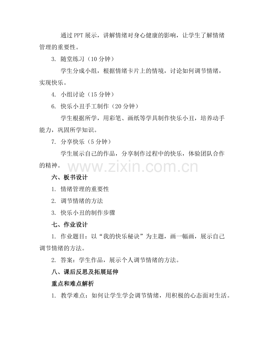 2025年大班健康教案快乐的小丑教案及教学反思范例.doc_第2页