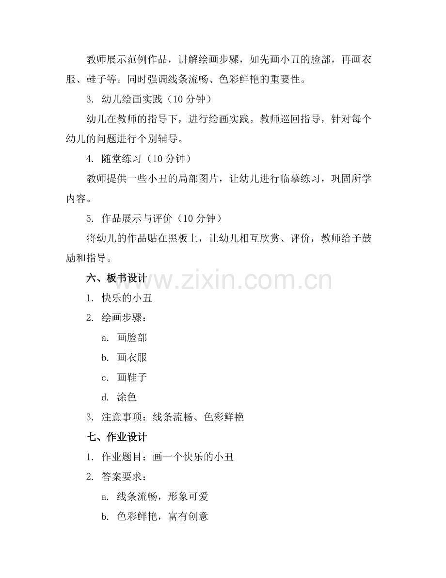 幼儿园大班美术小丑教案范例.doc_第2页