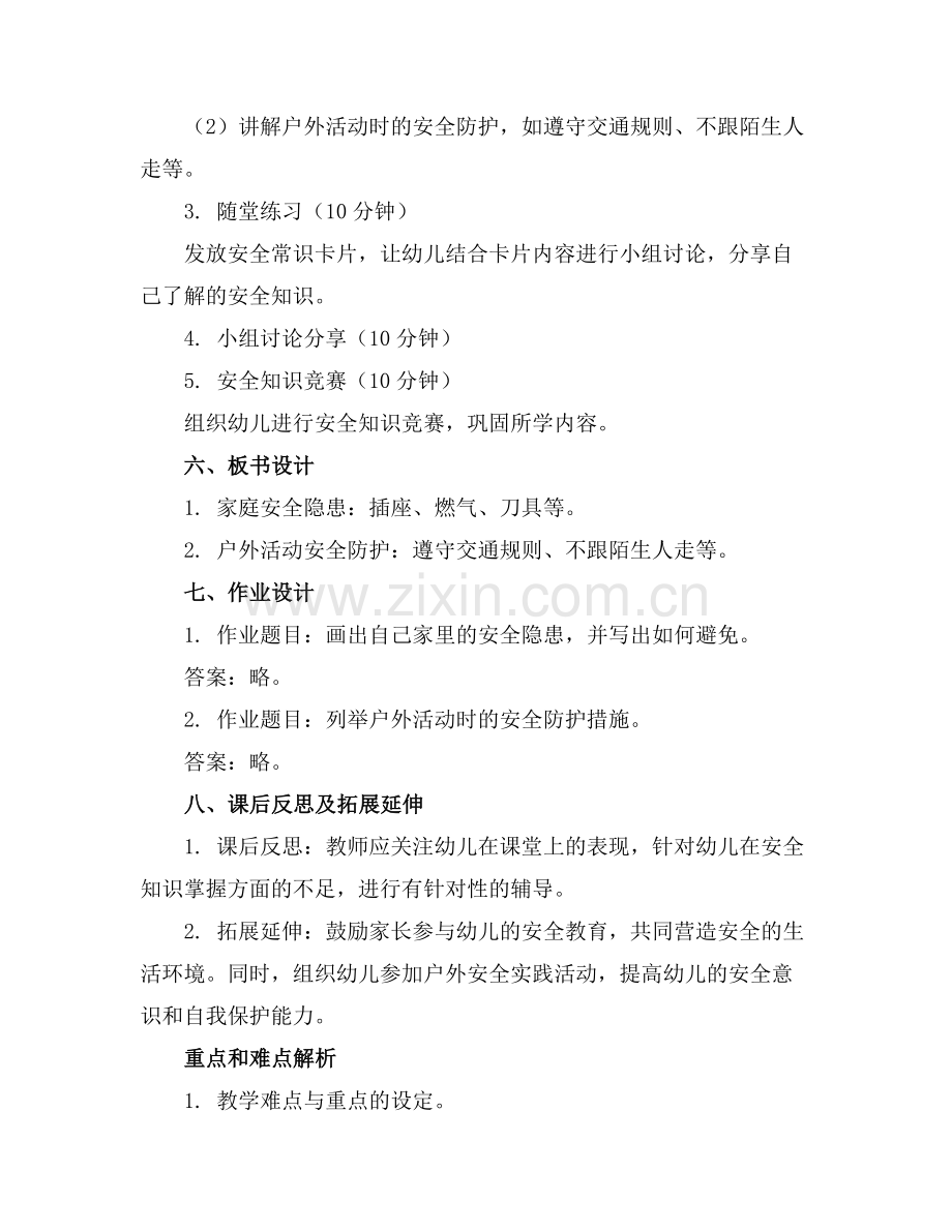 幼儿园《安全教育》 课件.范例.doc_第2页