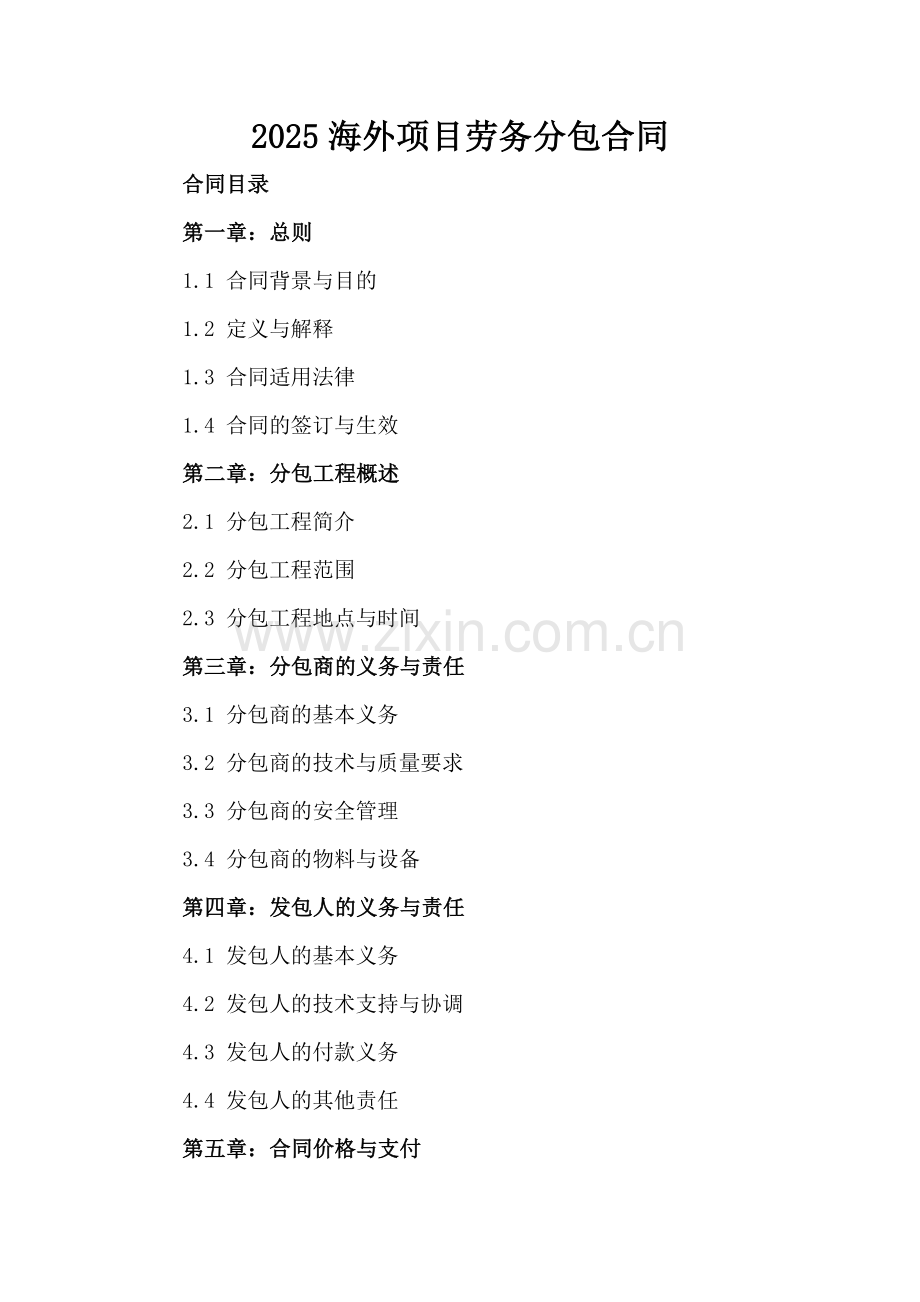 2025海外项目劳务分包合同-范例.doc_第2页