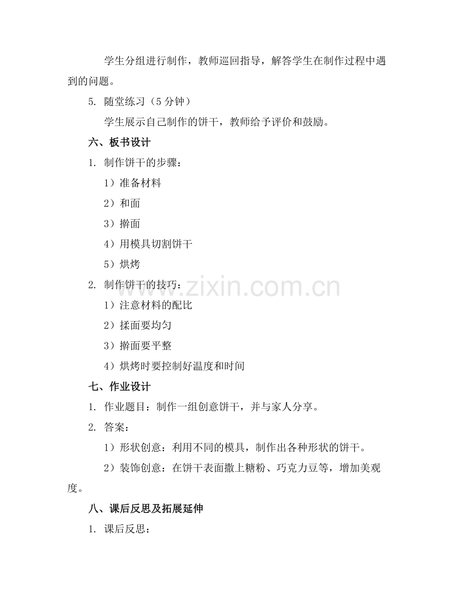 2025年幼儿园小班教案《做饼干》含反思范例.doc_第2页