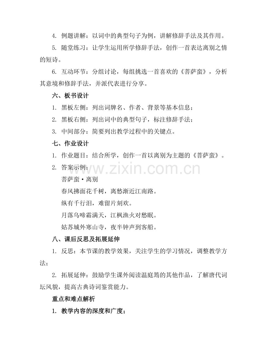 《菩萨蛮》(温庭筠教学优秀课件范例.doc_第2页