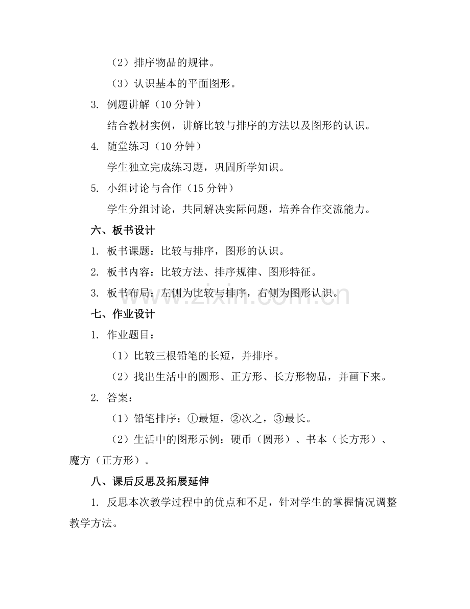 2025年幼儿幼小衔接数学教案范例.doc_第2页