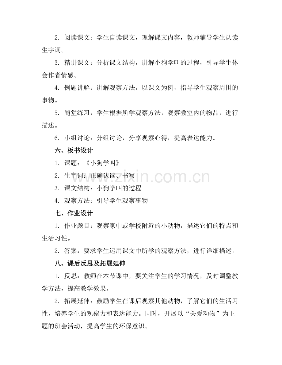 2025年《小狗学叫》公开课教案范例.doc_第2页