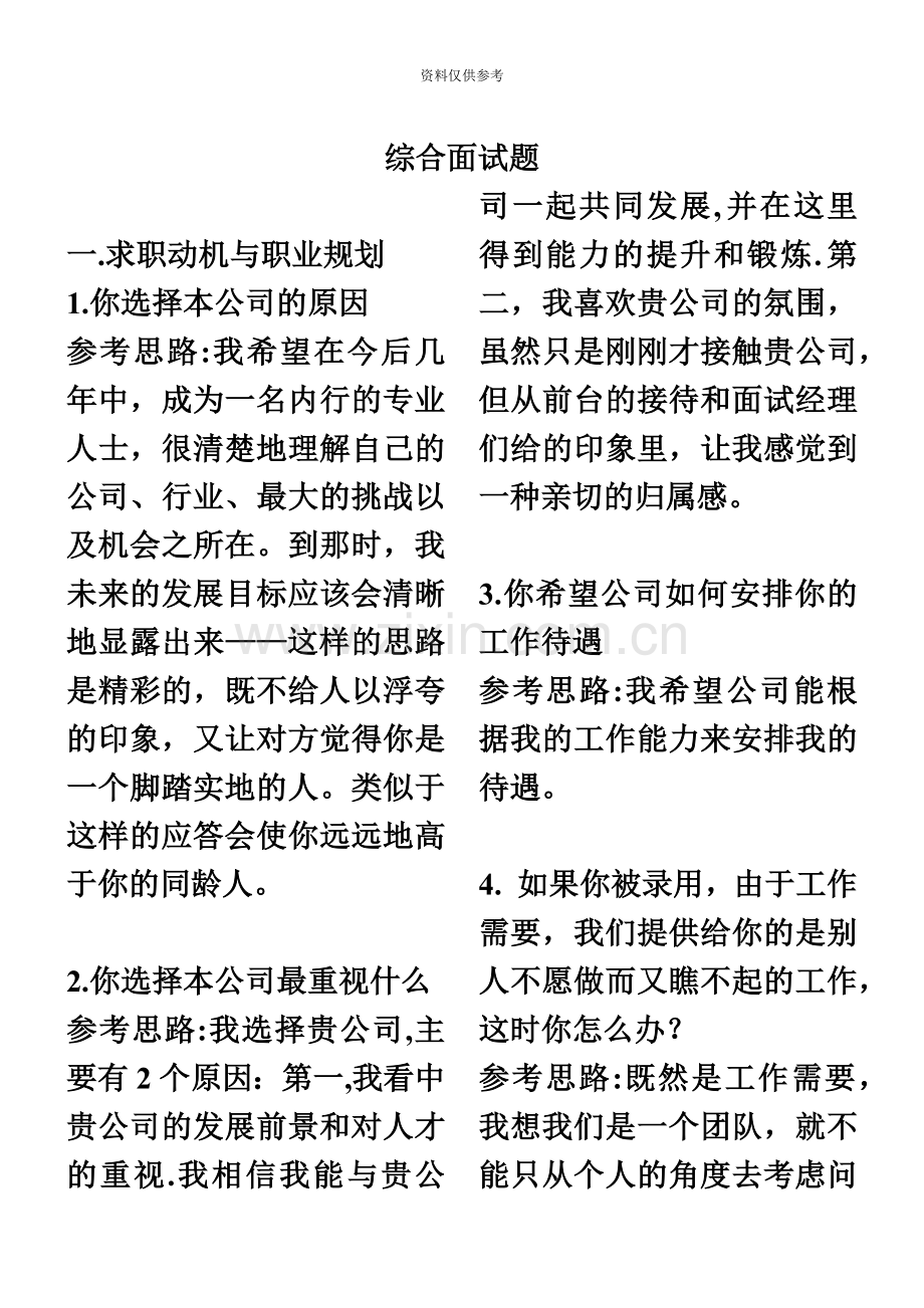 职业素质面试题.doc_第2页