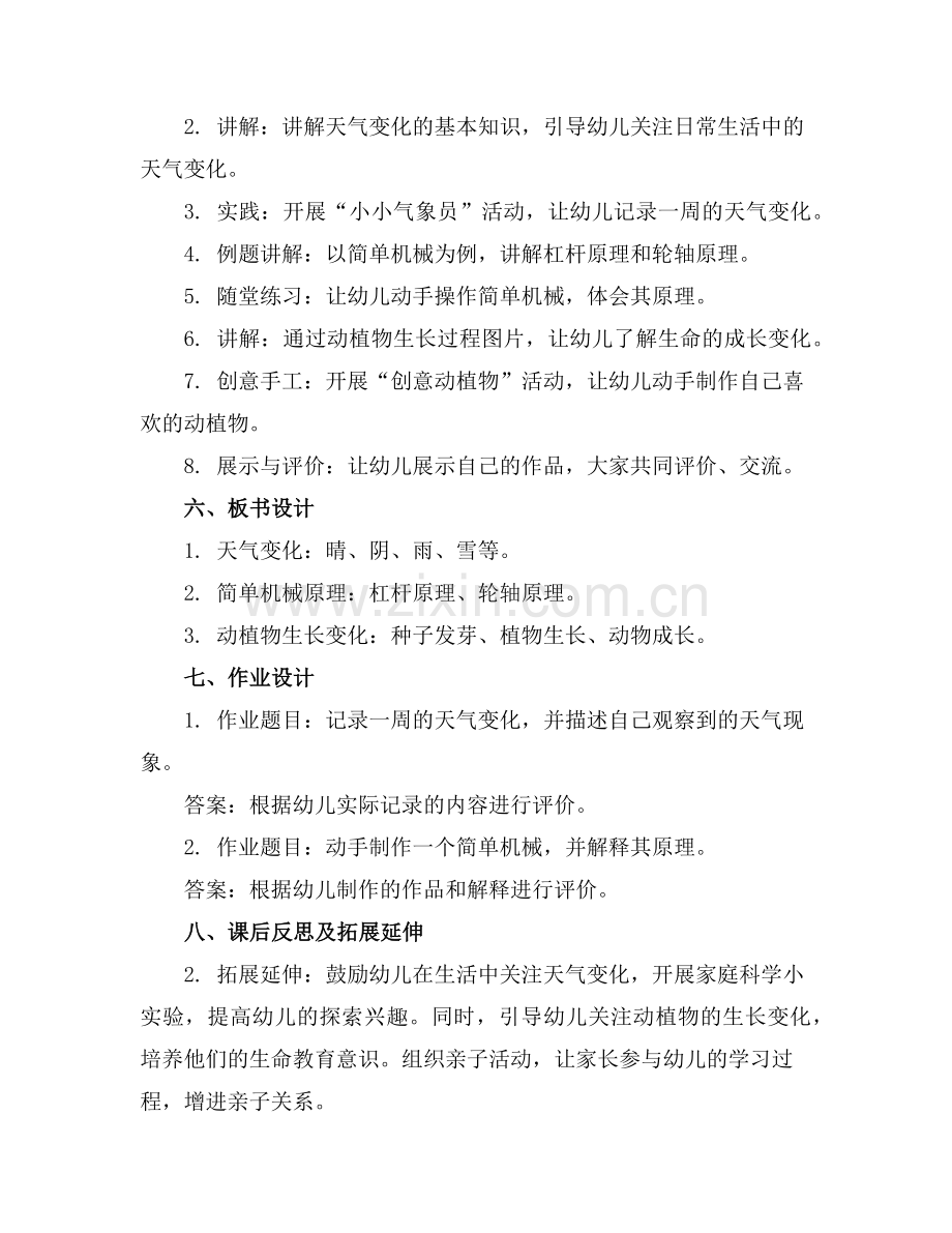 幼儿园中班下学期活动教案范例.doc_第2页