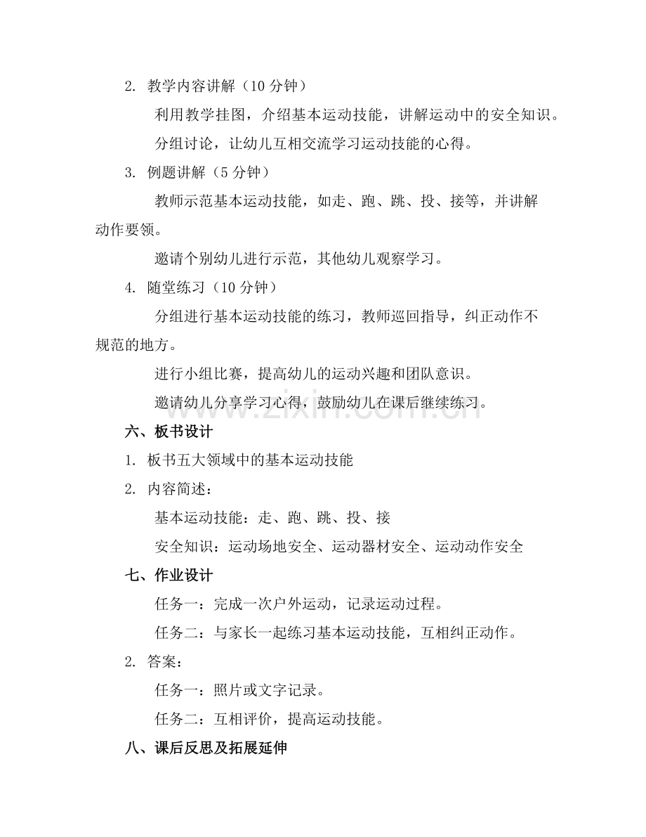 2025年整理五大领域中班教案 运动.范例.doc_第2页