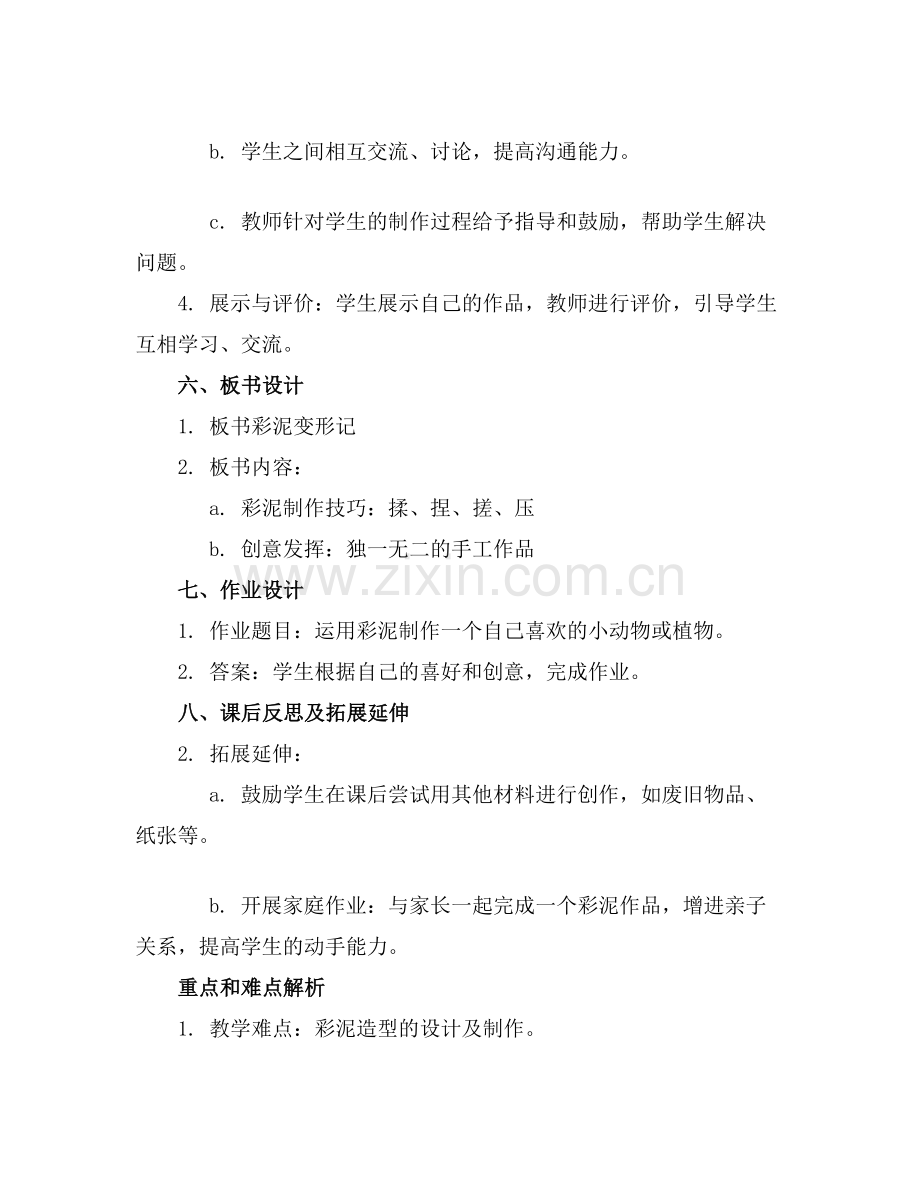 2025年大班手工教案(范例.doc_第2页