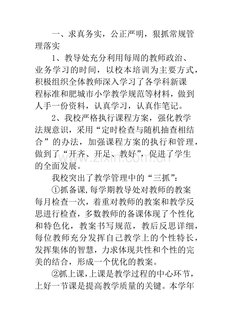 小学教学视导汇报材料.docx_第2页