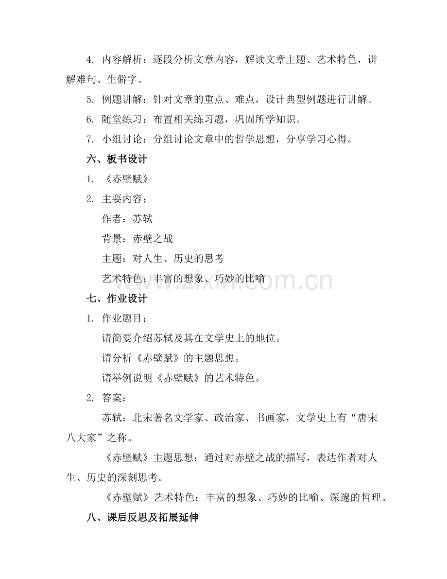 161《赤壁赋》优秀课件—统编版高中语范例.doc_第2页