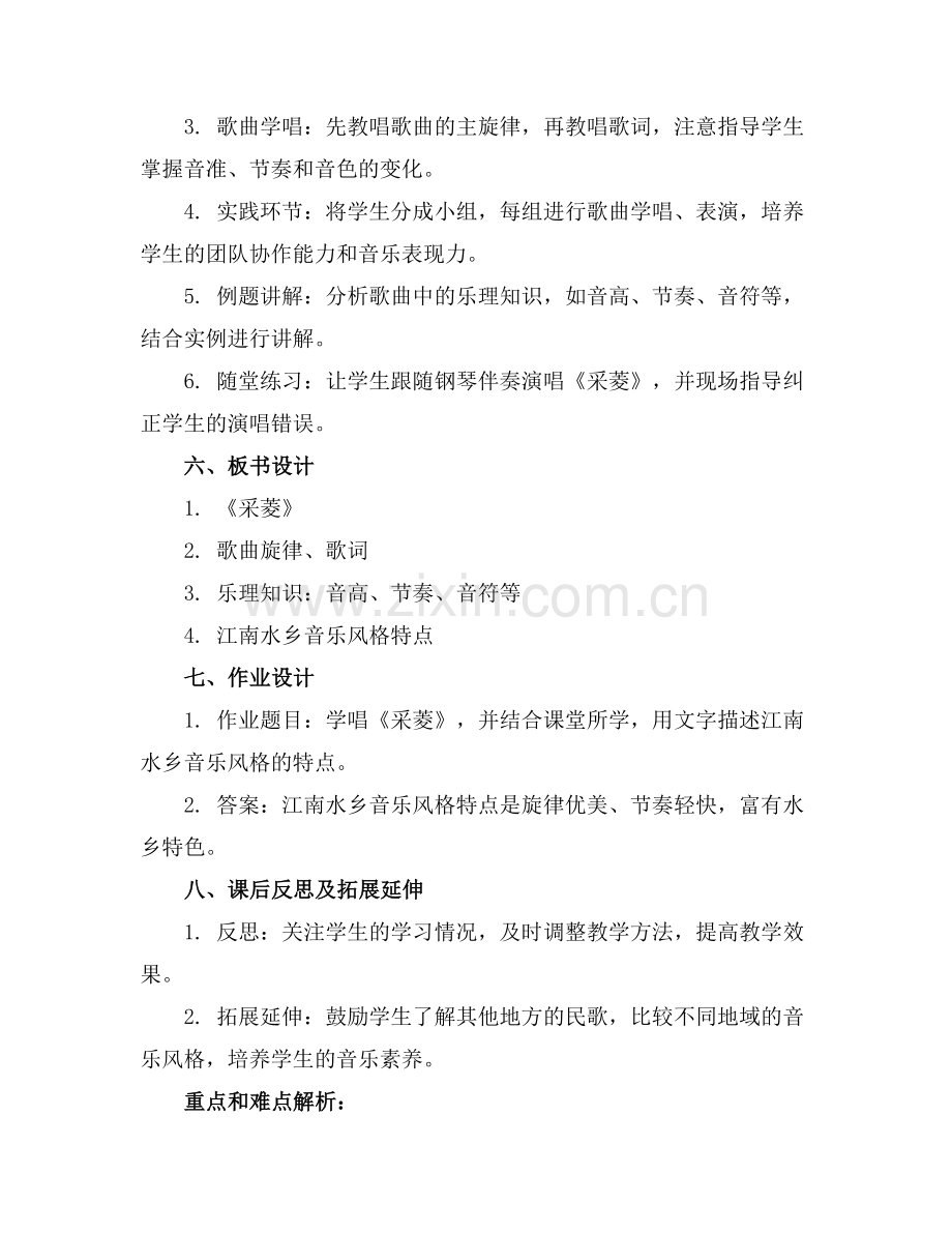 四年级下册音乐优质课件3采菱范例.doc_第2页